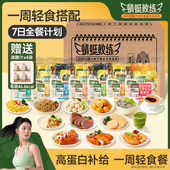 三只松鼠_轻食套餐组合7日装 高蛋白即食代餐饱腹解馋零食休闲小吃