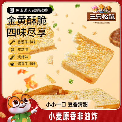 三只松鼠_香烤馍片450g