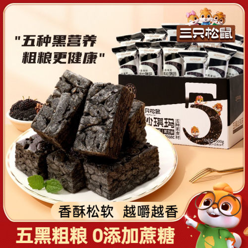 三只松鼠五黑水果坚果奶盖沙琪玛