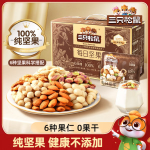 三只松鼠坚果混合每日坚果750g/30包纯坚果孕妇健康零食送礼礼盒