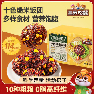 开袋即食低脂真10种粗粮代餐饱腹 三只松鼠_十色糙米饭团960g