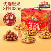 三只松鼠龙跃零食礼1035g坚果零食礼包夏威夷果礼包新春年货送礼