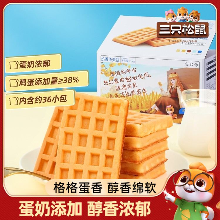 三只松鼠_华夫饼整箱早餐食品代餐面包速食饼干蛋糕休闲小吃零食