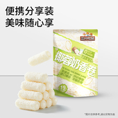 三只松鼠椰蓉奶香卷160g酥脆醇香营养健康休闲下午茶解馋小零食品