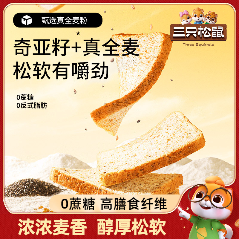三只松鼠全麦吐司500g早餐