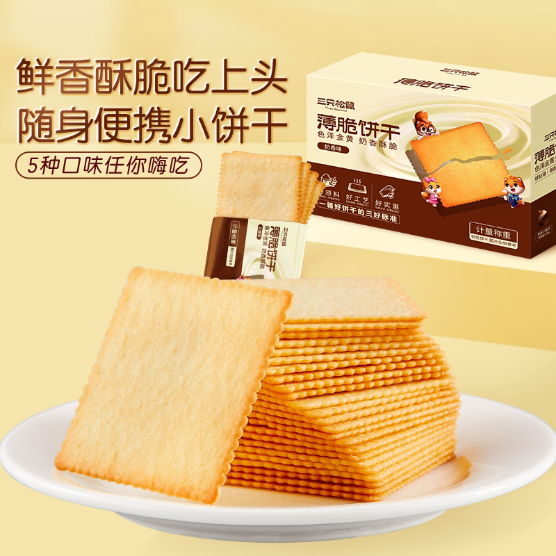 三只松鼠薄脆饼干超薄单独小包装休闲食品零食面包糕点300g*3箱