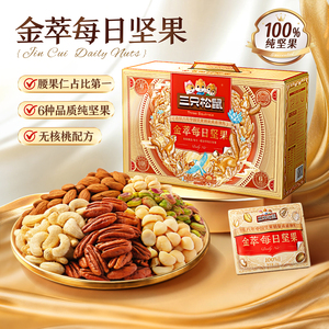 三只松鼠每日坚果750g/30包纯坚果无核桃健康混合干果仁坚果零食