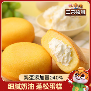 【三只松鼠_泡芙蛋糕400g】面包整箱早餐糕点心夹心解馋零食美味