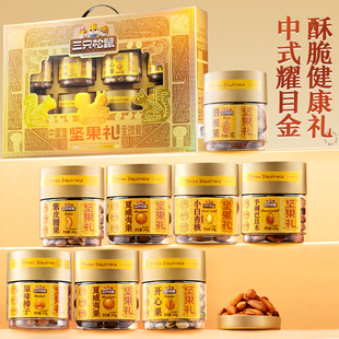 三只松鼠罐装坚果礼盒1460g/8罐年货送礼长辈零食大礼包健康干果