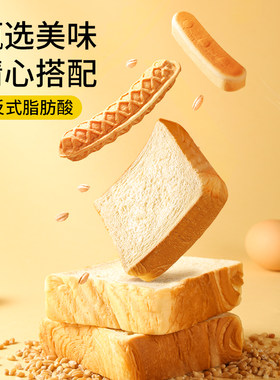三只松鼠面包组合厚切吐司小面包