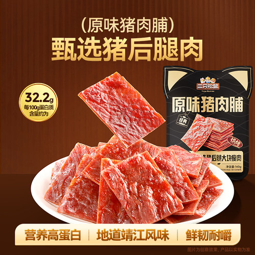 靖江猪肉脯三只松鼠休闲零食