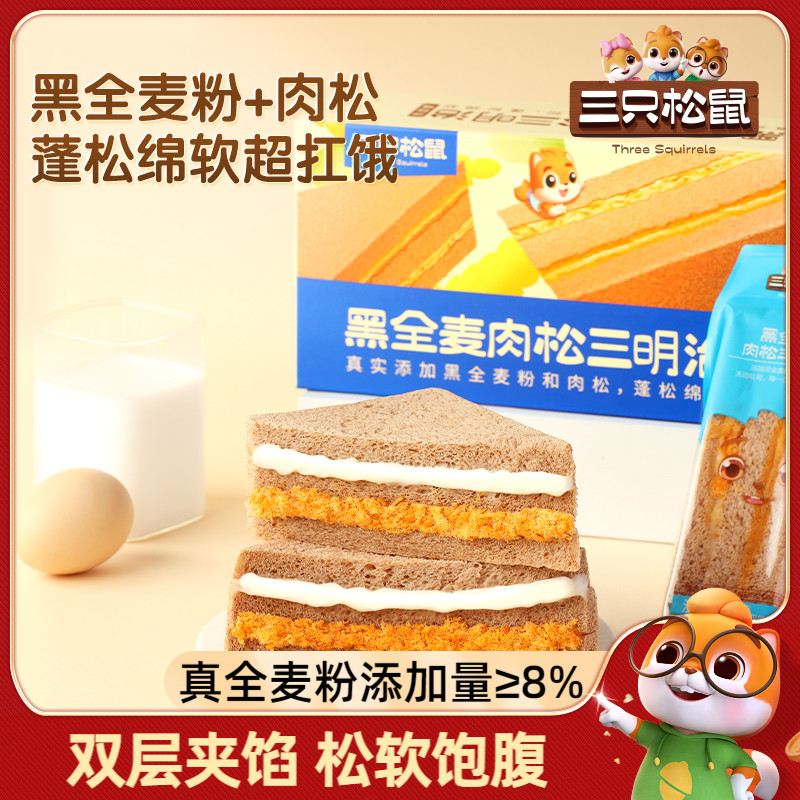 三只松鼠黑全麦肉松三明治面包
