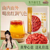东方颜究生特级宁夏枸杞泡茶煲汤中宁枸杞头茬枸杞大粒三只松鼠