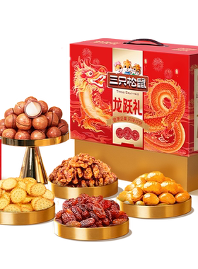 三只松鼠坚果礼盒1035g