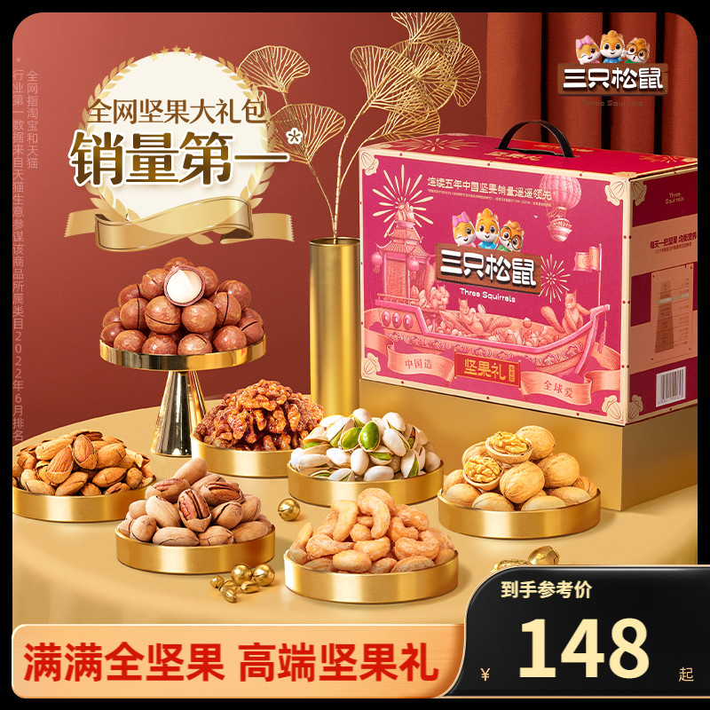 三只松鼠_鼎紫款15袋2265g