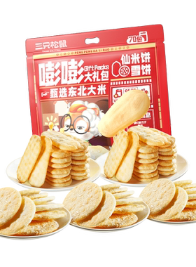 三只松鼠童趣书包1046g/10种零食