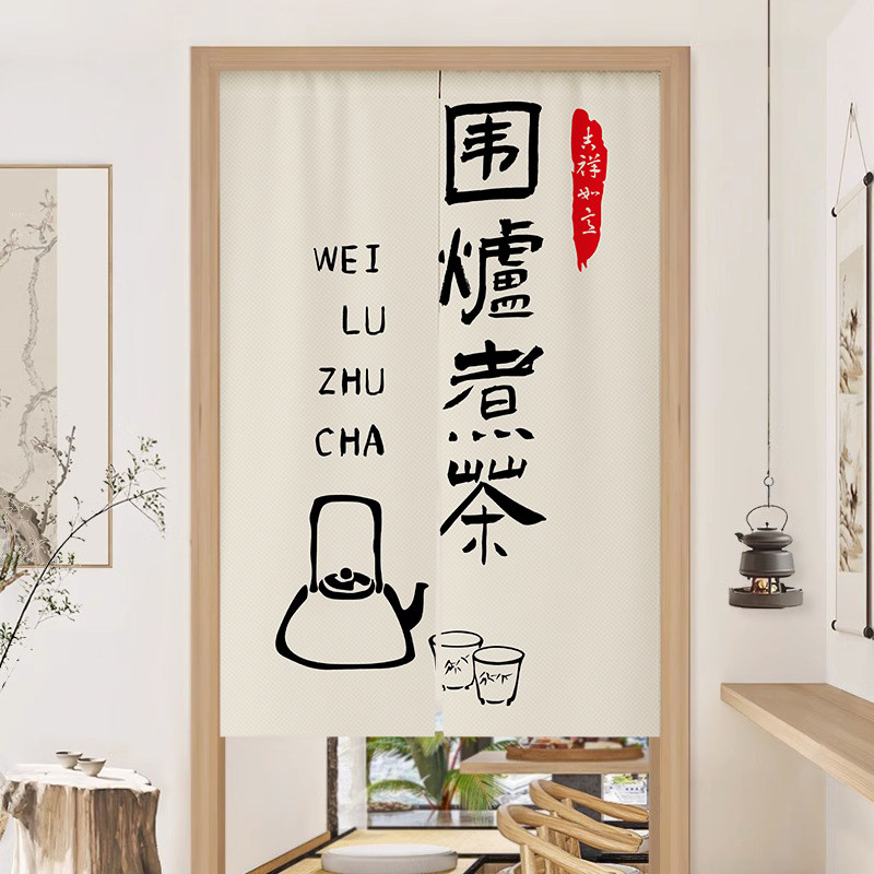 中式茶室门帘隔断帘茶艺楼馆遮挡帘定制围炉煮茶布帘挂帘茶楼帘子,居家布艺,门帘,淘宝优惠券,粉丝福利购,淘宝优惠卷