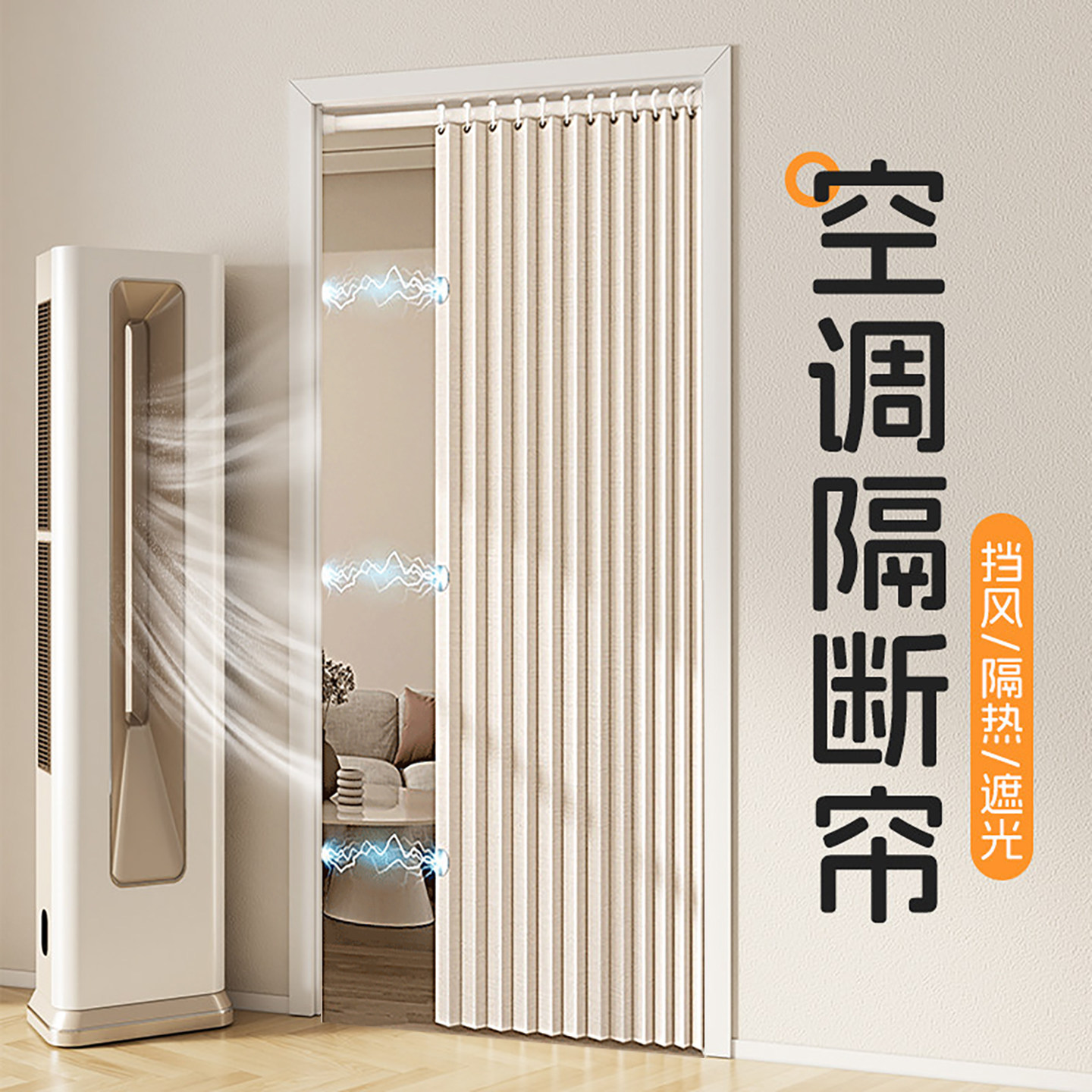 折叠空调挡风防蚊防水门帘