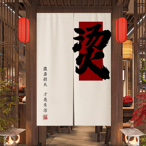定制火锅文字门帘免打孔商用厨房餐厅饭店遮挡隔断帘包厢半截短帘