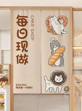 蛋糕店门帘店铺商用遮挡后厨