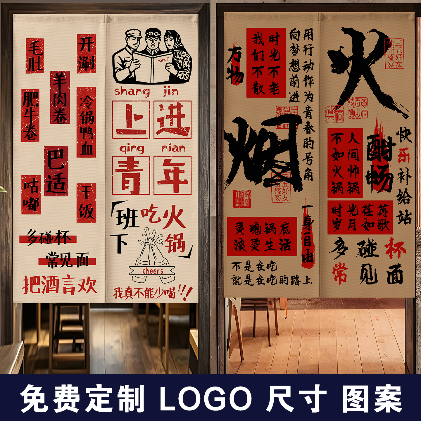 趣味火锅店厨房门帘后厨定制