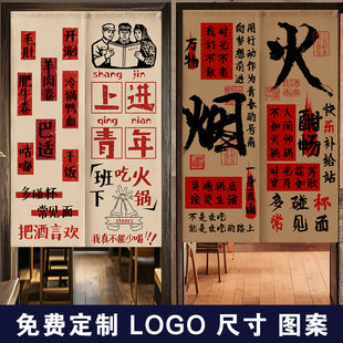 趣味火锅店厨房门帘火锅后厨布帘店铺商用门帘隔断帘定制出餐口帘