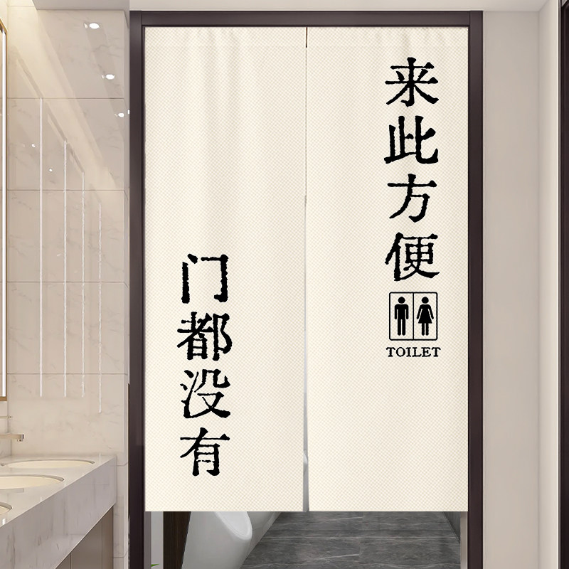 定制简约卫生间门帘饭店商用洗手间遮挡挂帘创意文字厕所隔断布帘