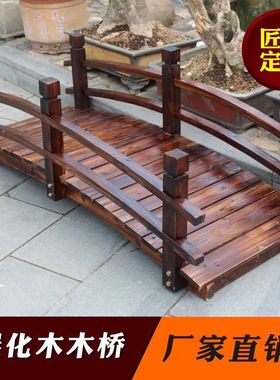 庭院防腐木桥碳化小桥拱桥古桥