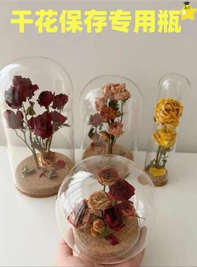 永生花玻璃罩干花保存瓶玫瑰干花标本透明玻璃罩装饰桌面摆件防尘
