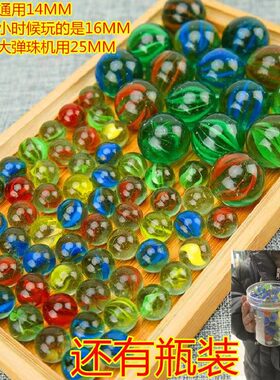 弹珠机14mm玻璃球弹珠机专用玻璃珠游戏币电玩城通用玻璃珠子批发