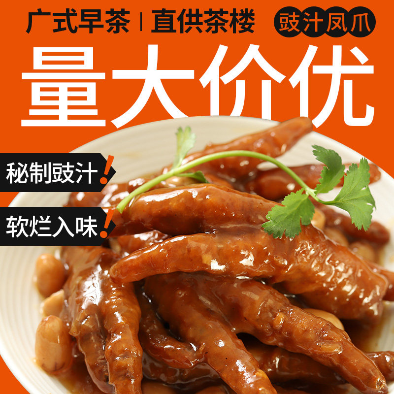 港式豉汁蒸凤爪即食广式茶楼点心半成品广东早茶酱香虎皮凤爪批发