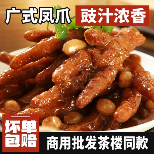 豉汁凤爪加热即食广式早茶茶楼点心港式蒸凤爪半成品虎皮凤爪商用