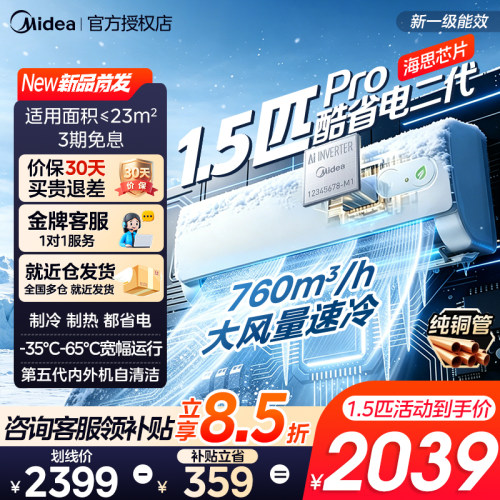 美的空调酷省电二代挂机空调冷暖都省电