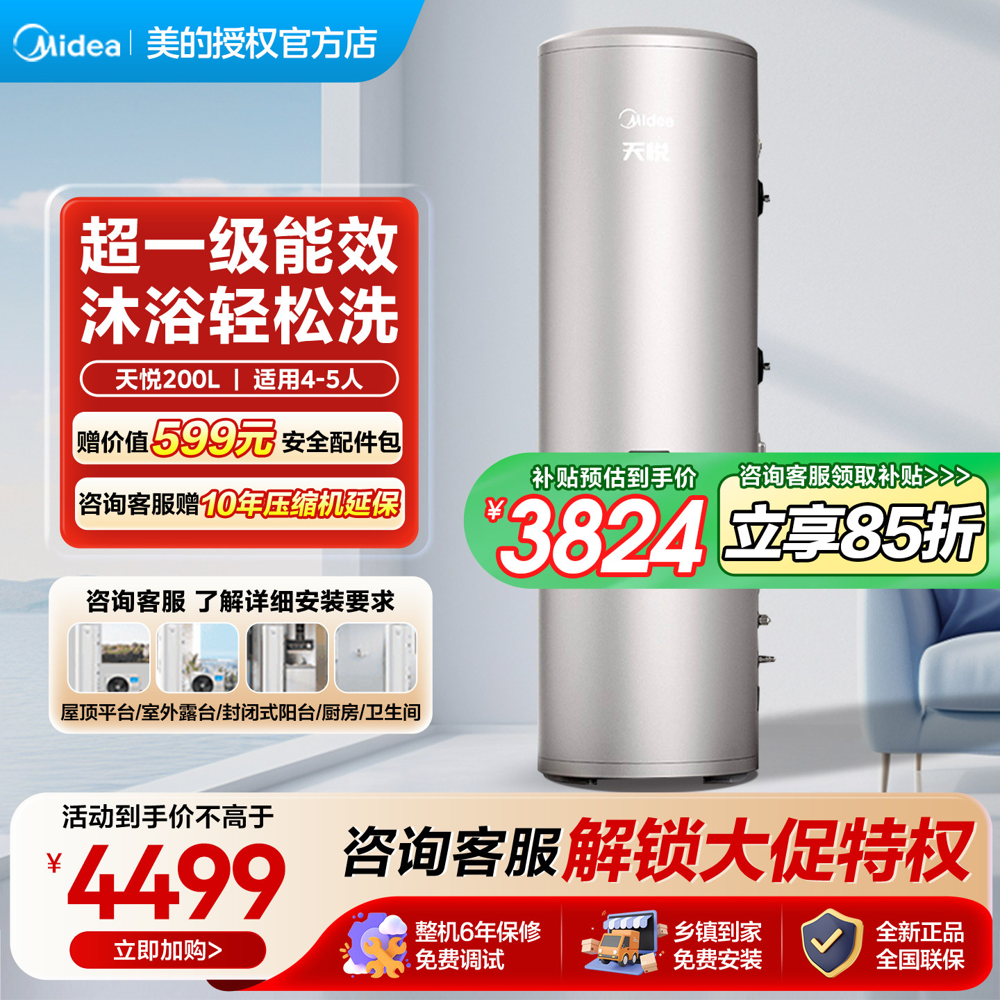 【补贴】美的空气能热水器家用200升一级能效热泵电辅速热款天悦