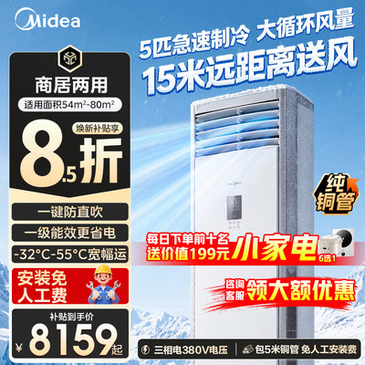美的中央空调商用5匹柜机PA401
