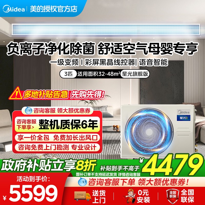 美的星光旗舰版风管机净化除菌