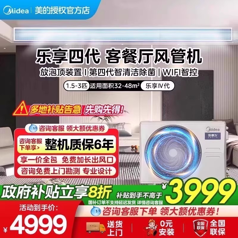 美的中央空调大3匹一拖一风管机