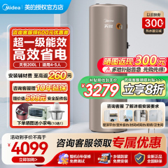 【补贴】美的空气能热水器家用200升一级能效热泵电辅速热款天悦
