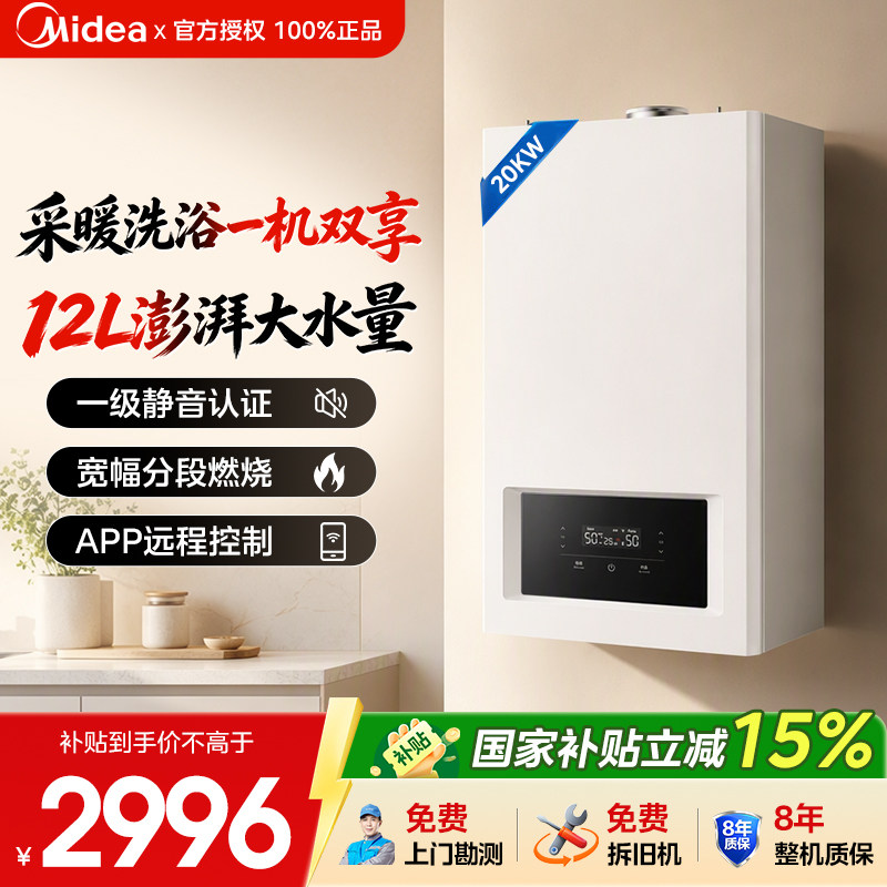 美的壁挂炉天然气双变频家用畅享图片