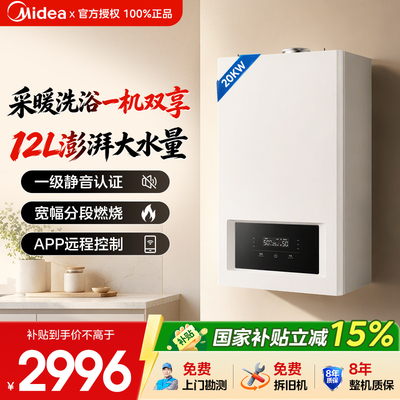 美的壁挂炉天然气双变频家用畅享