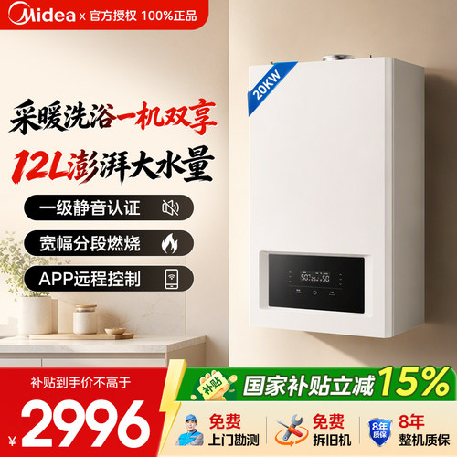 美的壁挂炉天然气双变频家用畅享