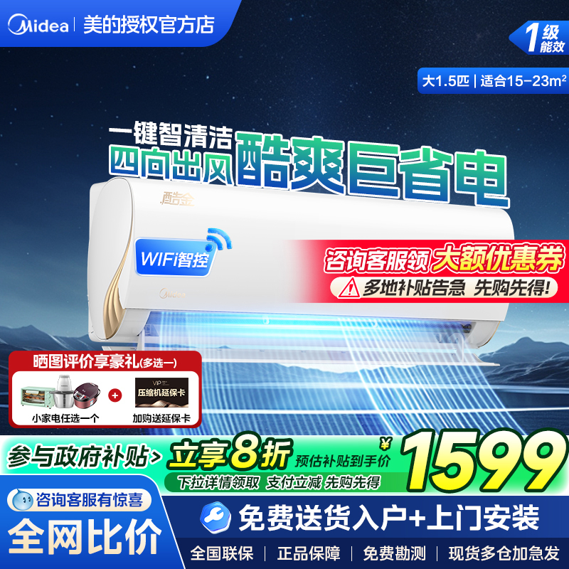 美的酷金大1匹1.5匹挂机空调冷暖