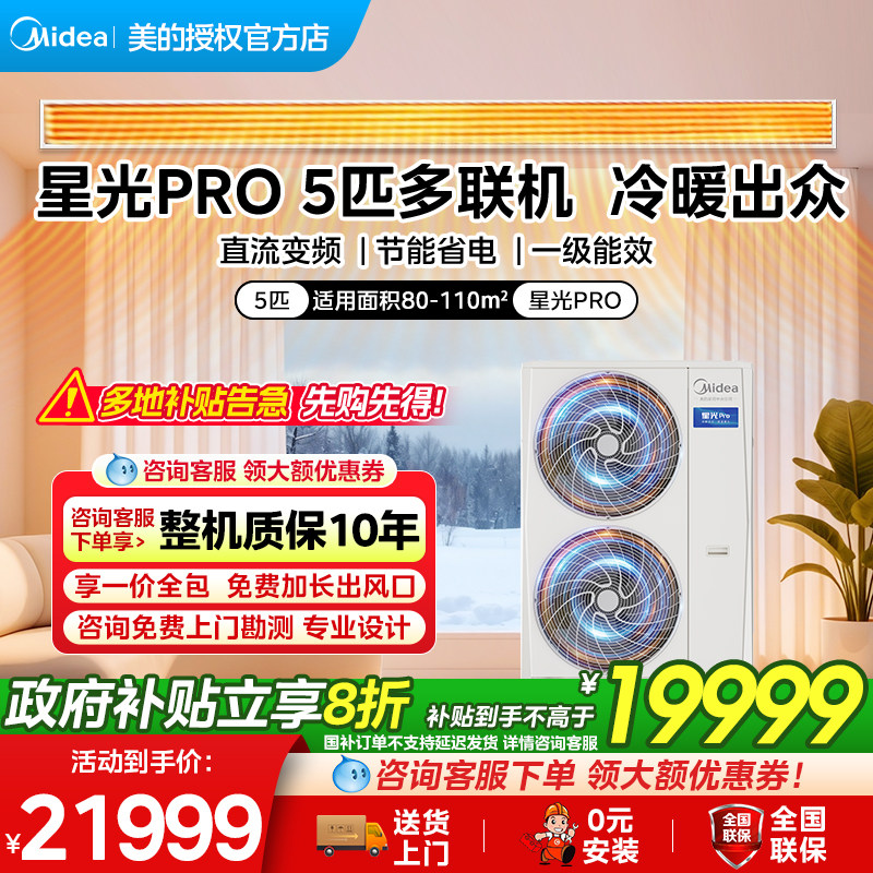 美的六匹一拖五三室两厅中央空调