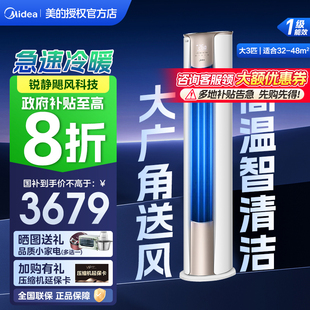 美 空調銳靜3匹2匹家用立式 客廳柜機官網官方旗艦 新一級能效