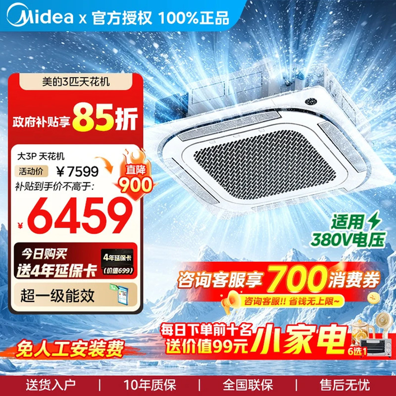 美的天花机嵌入式家用商用中央空调大3匹5匹全直流变频冷暖吸顶机