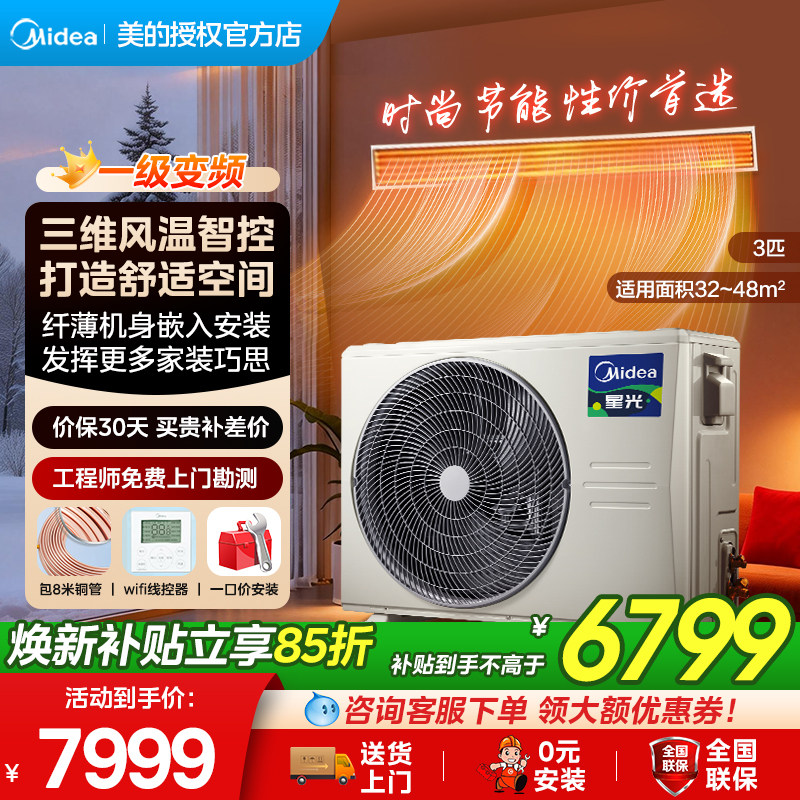 【补贴】美的风管机一拖一家用变频中央空调大3匹客厅星光时尚版