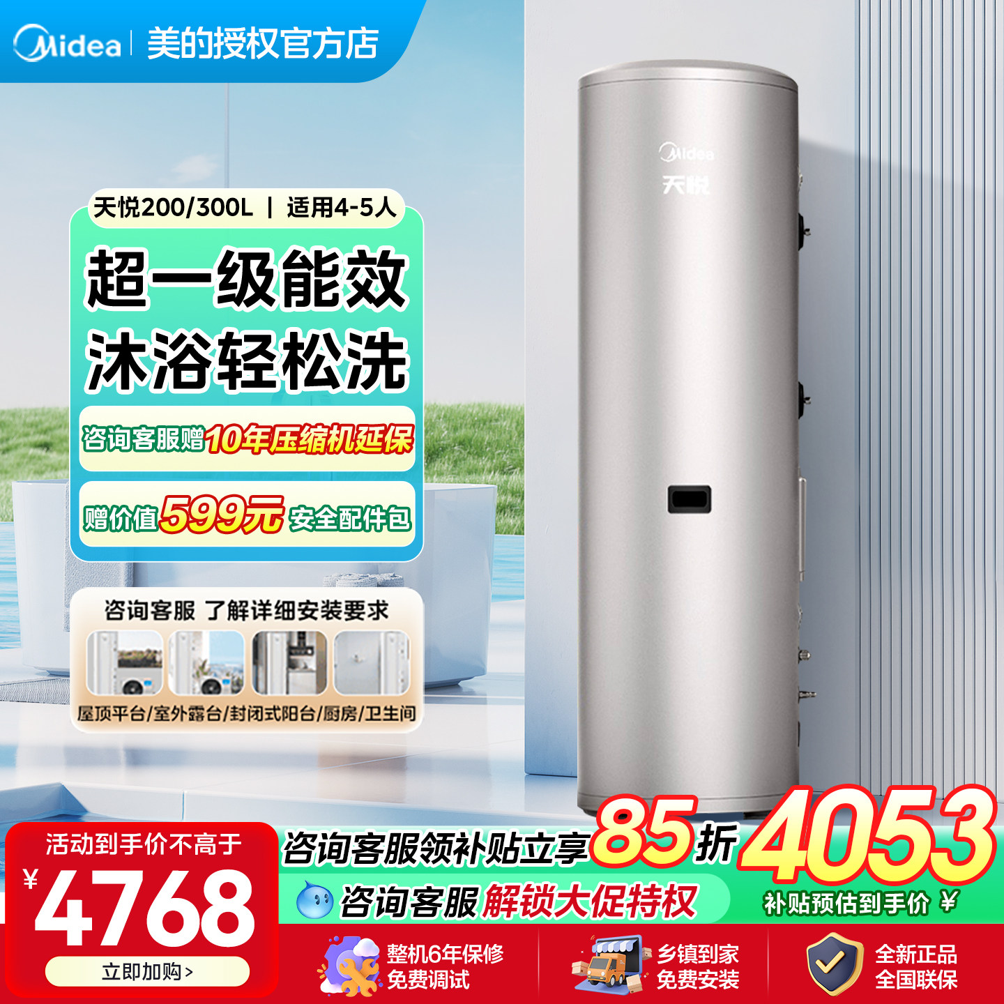 【补贴】美的家用空气能热水器200升一级能效热泵电辅速热天悦X1