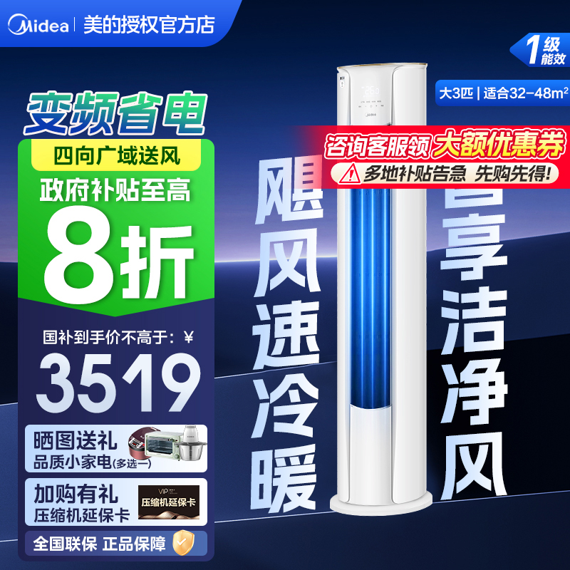 美的空调智行二代家用大3匹立式