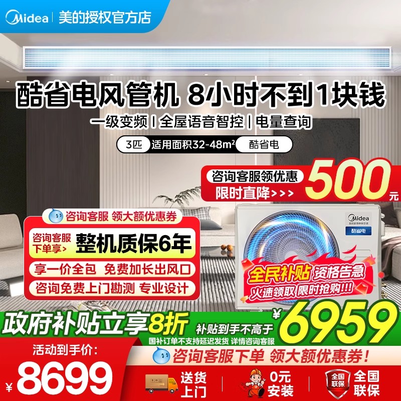 美的中央空调家用风管机一拖一酷