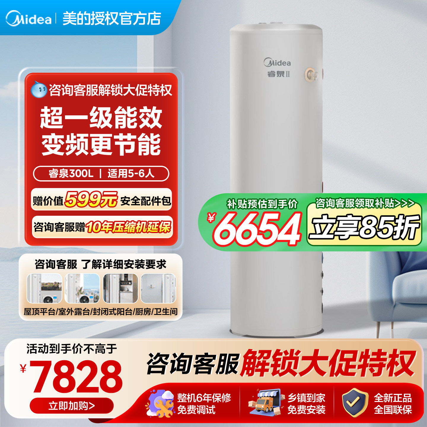 【补贴】美的空气能热水器300升家用一级能效热泵电辅热变频睿泉